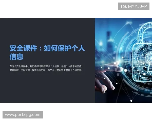 ag竟咪厅官网账号安全指南，教你如何保护个人信息避免账号被盗风险